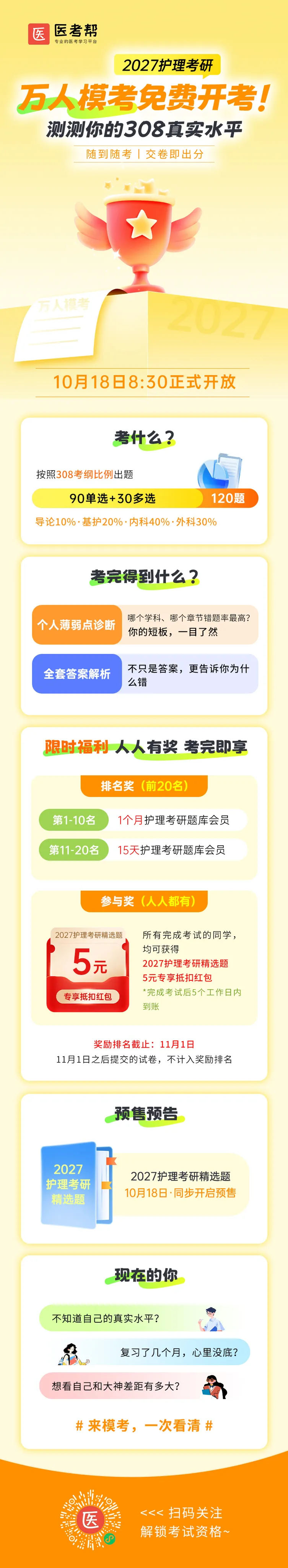 27护理考研万人模考明日(10.18)开考!考完即出排名!提前预约→-第5张图片-四季读书网 27护理考研万人模考明日(10.18)开考!考完即出排名!提前预约→-第5张图片-四季读书网