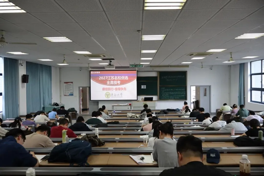 考试结果 | 2027江苏名校优生选调模考大赛(一)-第28张图片-四季读书网 考试结果 | 2027江苏名校优生选调模考大赛(一)-第28张图片-四季读书网