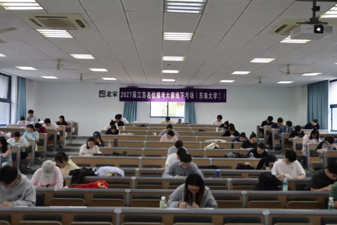 考试结果 | 2027江苏名校优生选调模考大赛(一)-第29张图片-四季读书网 考试结果 | 2027江苏名校优生选调模考大赛(一)-第29张图片-四季读书网