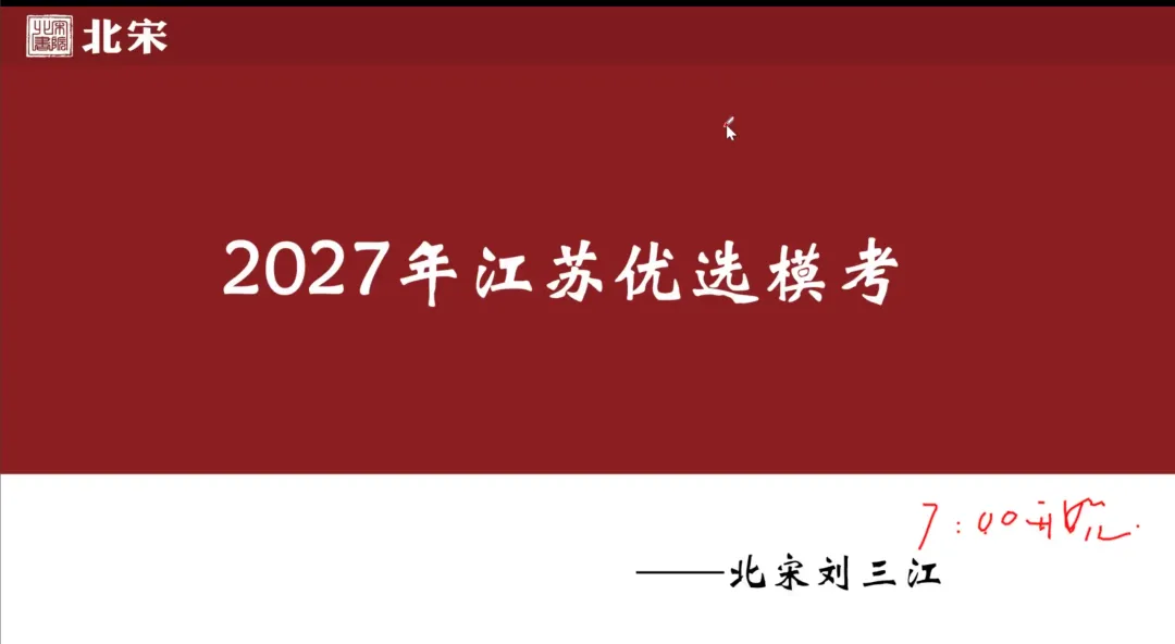 考试结果 | 2027江苏名校优生选调模考大赛(一)-第31张图片-四季读书网 考试结果 | 2027江苏名校优生选调模考大赛(一)-第31张图片-四季读书网