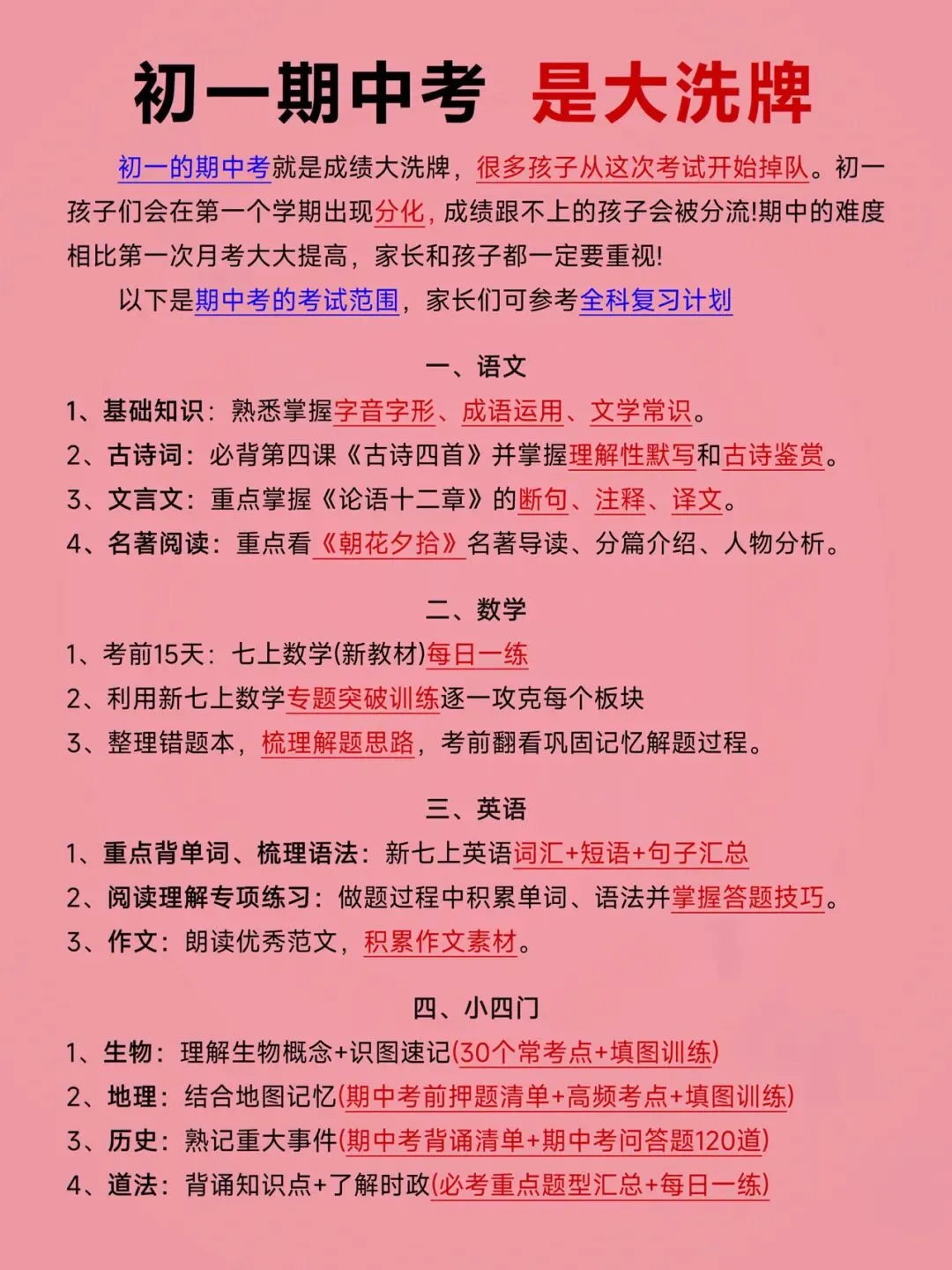 2026年【新教材】七年级上册全科期中考必考重点知识归纳,可打印电子版!-第1张图片-四季读书网 2026年【新教材】七年级上册全科期中考必考重点知识归纳,可打印电子版!-第1张图片-四季读书网