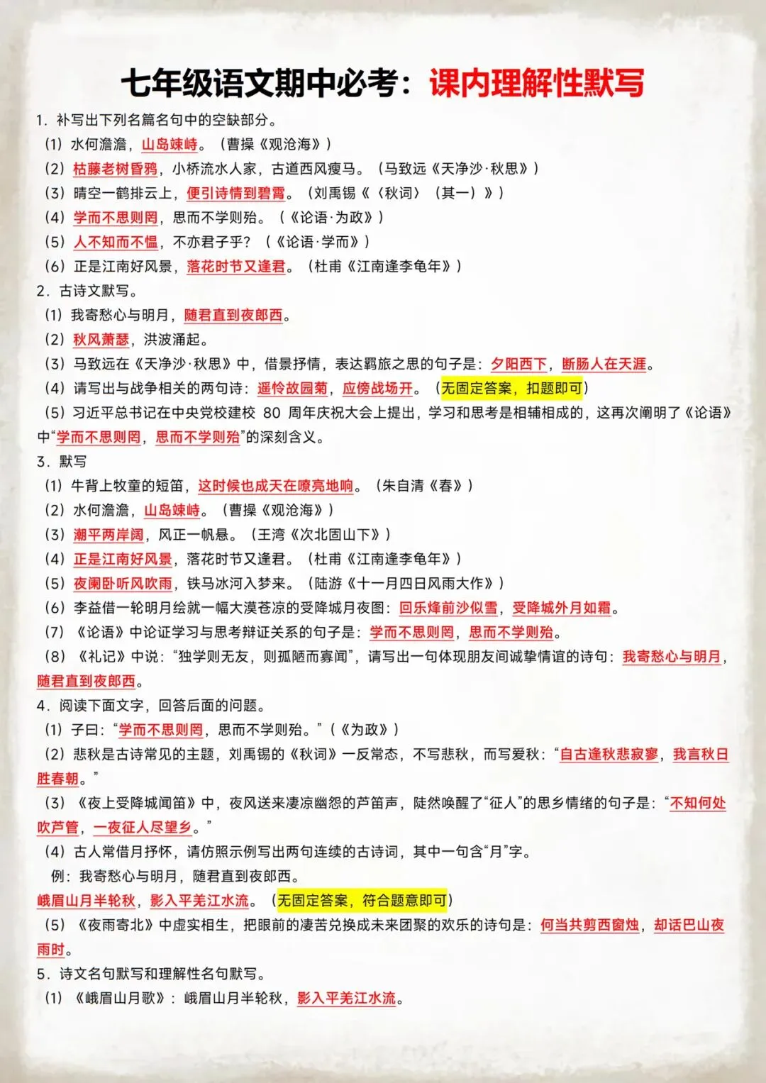 2026年【新教材】七年级上册全科期中考必考重点知识归纳,可打印电子版!-第2张图片-四季读书网 2026年【新教材】七年级上册全科期中考必考重点知识归纳,可打印电子版!-第2张图片-四季读书网