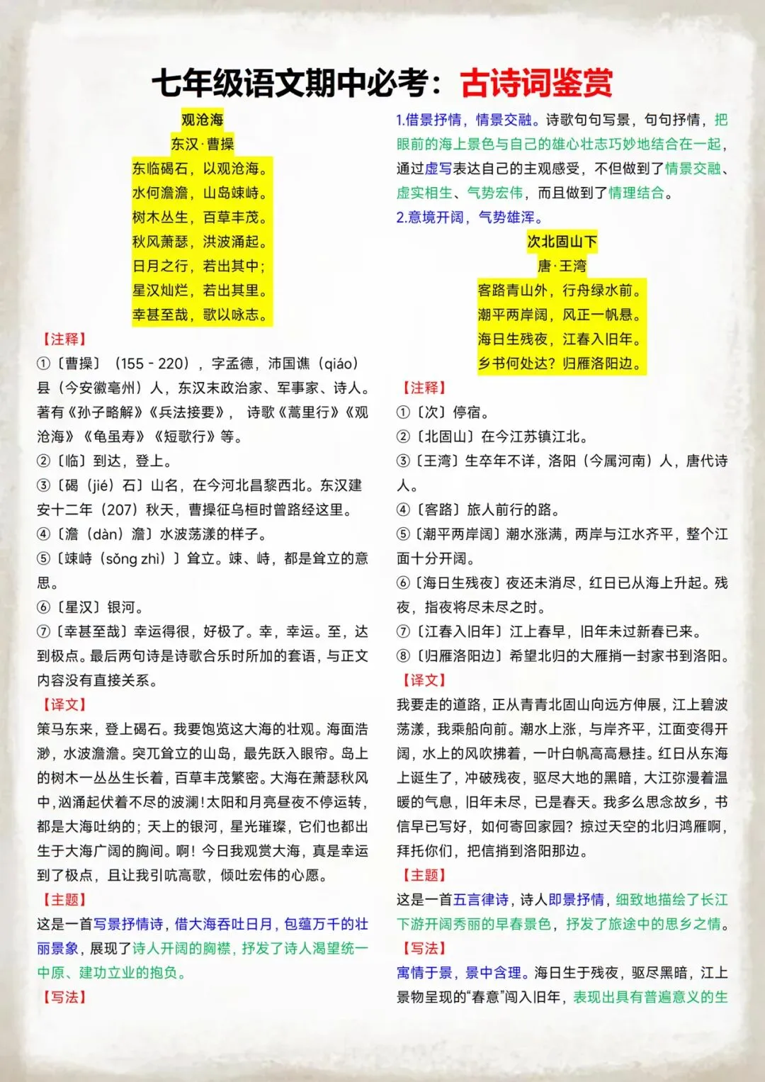 2026年【新教材】七年级上册全科期中考必考重点知识归纳,可打印电子版!-第3张图片-四季读书网 2026年【新教材】七年级上册全科期中考必考重点知识归纳,可打印电子版!-第3张图片-四季读书网