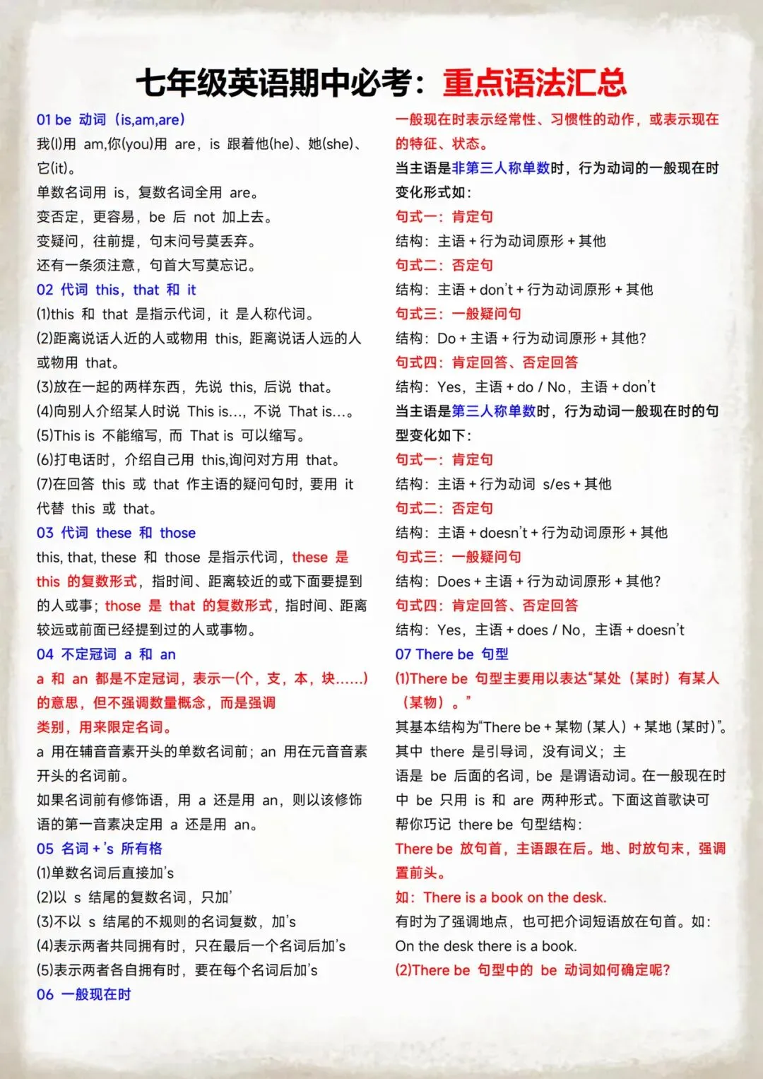 2026年【新教材】七年级上册全科期中考必考重点知识归纳,可打印电子版!-第4张图片-四季读书网 2026年【新教材】七年级上册全科期中考必考重点知识归纳,可打印电子版!-第4张图片-四季读书网