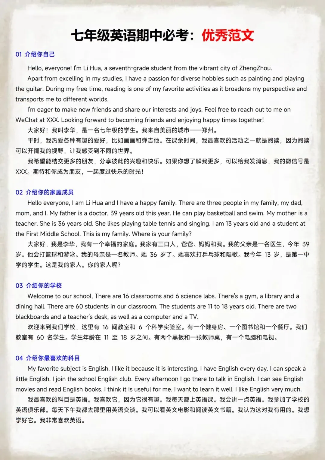 2026年【新教材】七年级上册全科期中考必考重点知识归纳,可打印电子版!-第5张图片-四季读书网 2026年【新教材】七年级上册全科期中考必考重点知识归纳,可打印电子版!-第5张图片-四季读书网