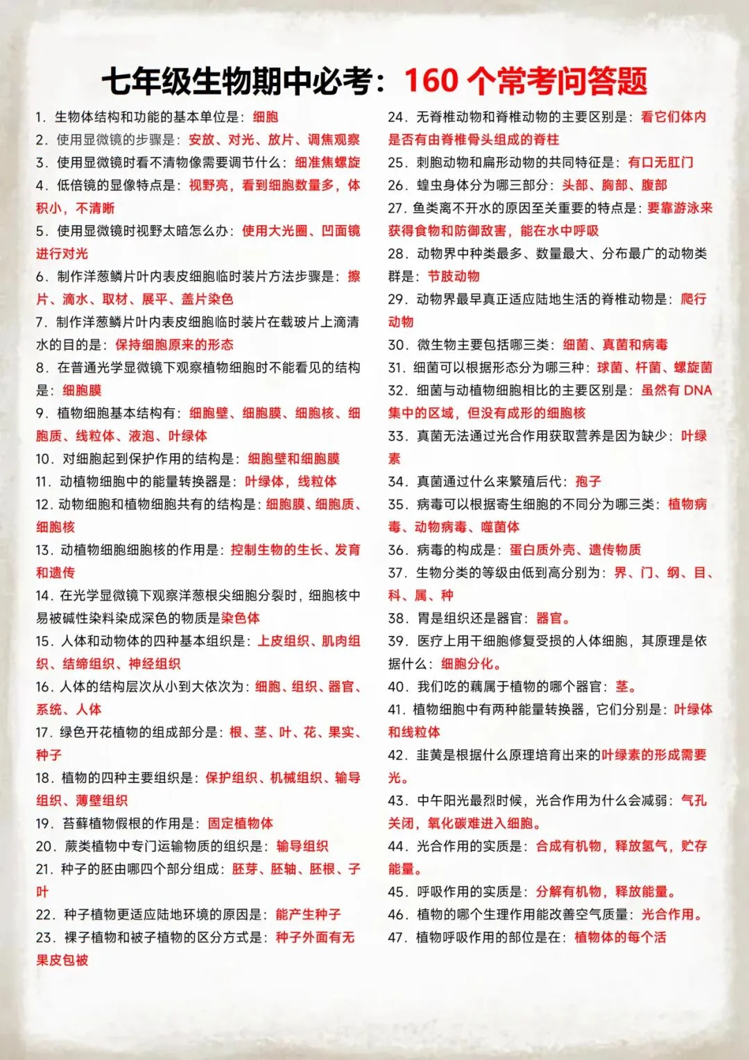 2026年【新教材】七年级上册全科期中考必考重点知识归纳,可打印电子版!-第6张图片-四季读书网 2026年【新教材】七年级上册全科期中考必考重点知识归纳,可打印电子版!-第6张图片-四季读书网