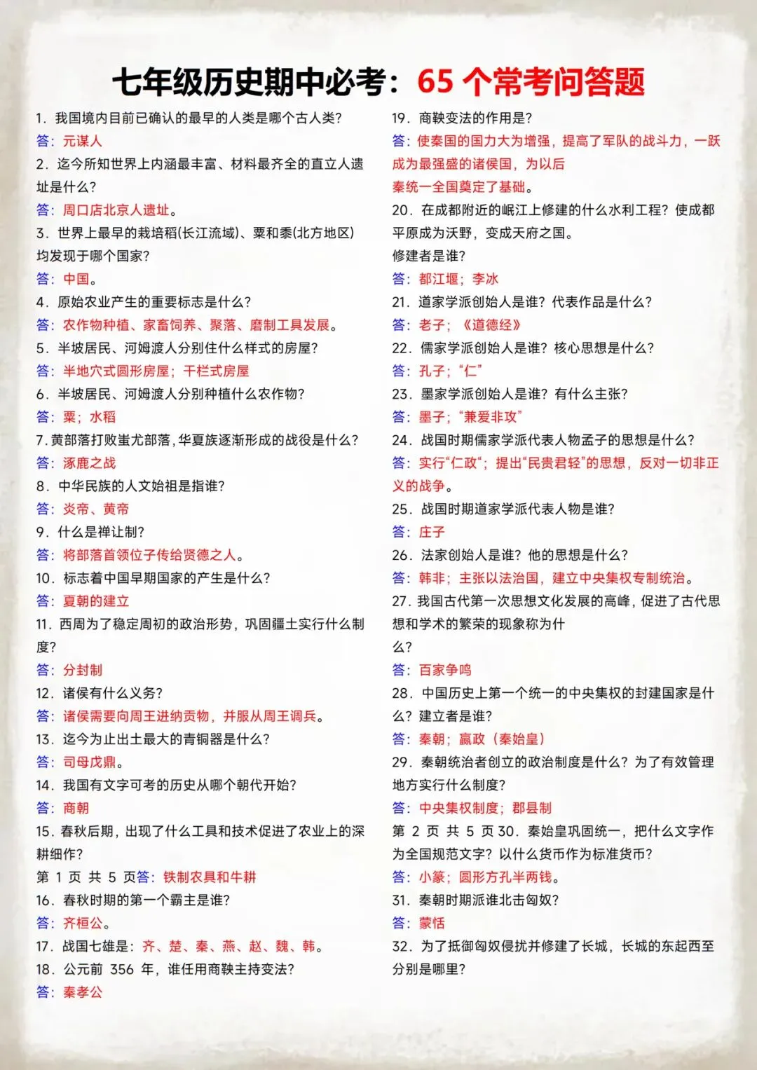 2026年【新教材】七年级上册全科期中考必考重点知识归纳,可打印电子版!-第7张图片-四季读书网 2026年【新教材】七年级上册全科期中考必考重点知识归纳,可打印电子版!-第7张图片-四季读书网