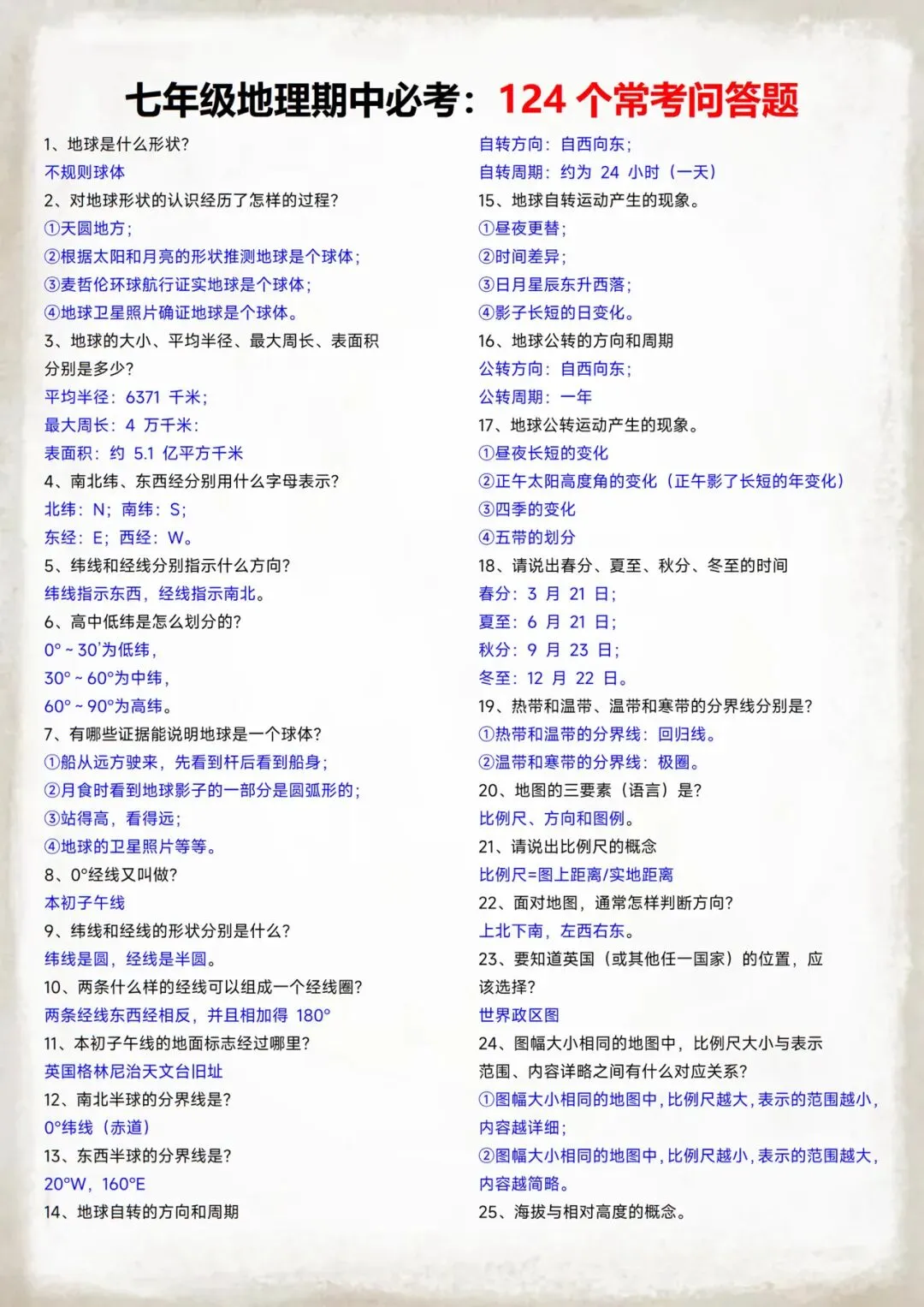 2026年【新教材】七年级上册全科期中考必考重点知识归纳,可打印电子版!-第8张图片-四季读书网 2026年【新教材】七年级上册全科期中考必考重点知识归纳,可打印电子版!-第8张图片-四季读书网