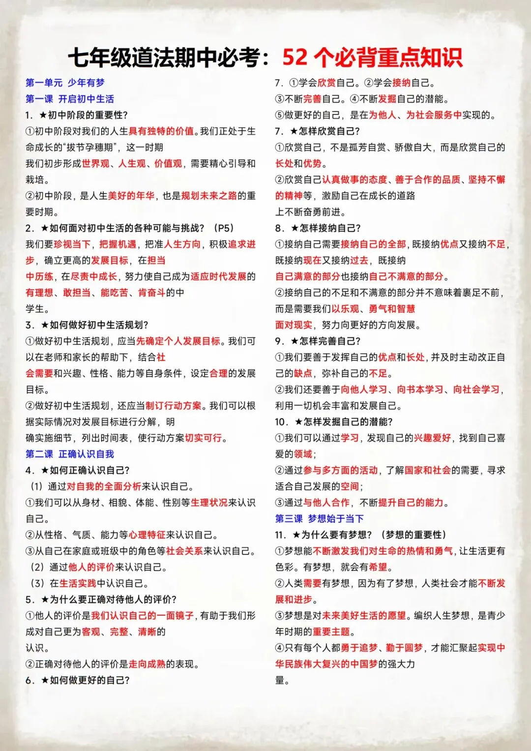 2026年【新教材】七年级上册全科期中考必考重点知识归纳,可打印电子版!-第9张图片-四季读书网 2026年【新教材】七年级上册全科期中考必考重点知识归纳,可打印电子版!-第9张图片-四季读书网