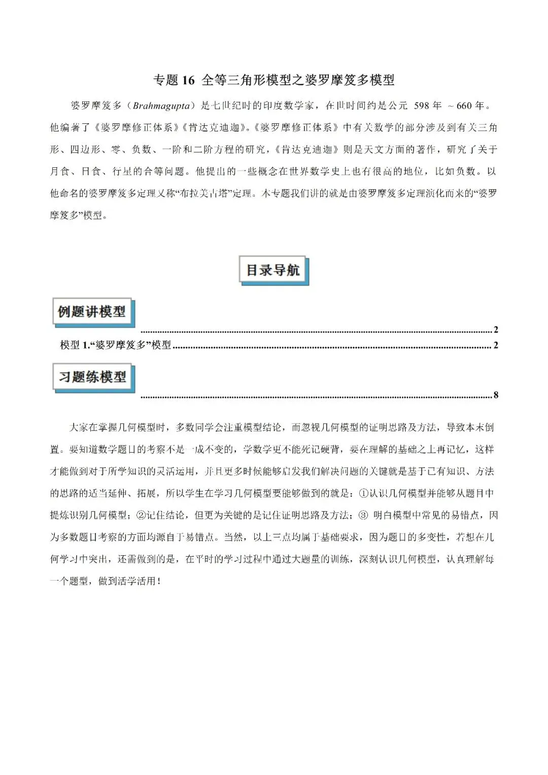 【重点】中考数学几何模型归纳(十六)-第1张图片-四季读书网 【重点】中考数学几何模型归纳(十六)-第1张图片-四季读书网