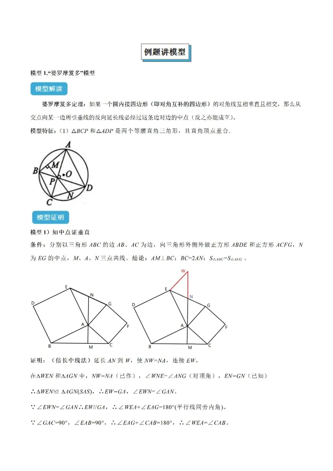 【重点】中考数学几何模型归纳(十六)-第2张图片-四季读书网 【重点】中考数学几何模型归纳(十六)-第2张图片-四季读书网