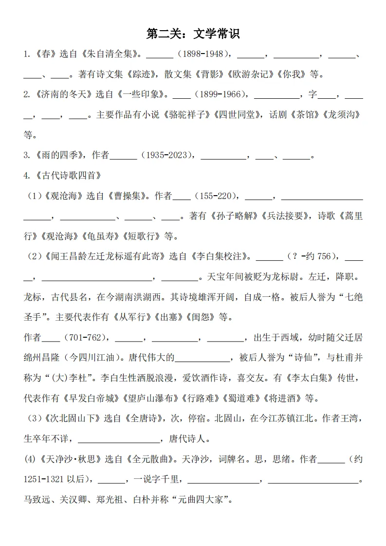 2026 人教版新七上语文期中考过关练习训练汇总,可打印电子版背诵!-第5张图片-四季读书网 2026 人教版新七上语文期中考过关练习训练汇总,可打印电子版背诵!-第5张图片-四季读书网