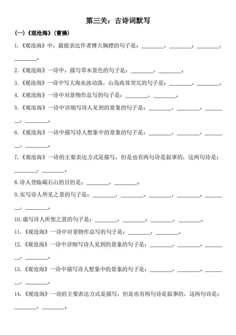2026 人教版新七上语文期中考过关练习训练汇总,可打印电子版背诵!-第6张图片-四季读书网 2026 人教版新七上语文期中考过关练习训练汇总,可打印电子版背诵!-第6张图片-四季读书网