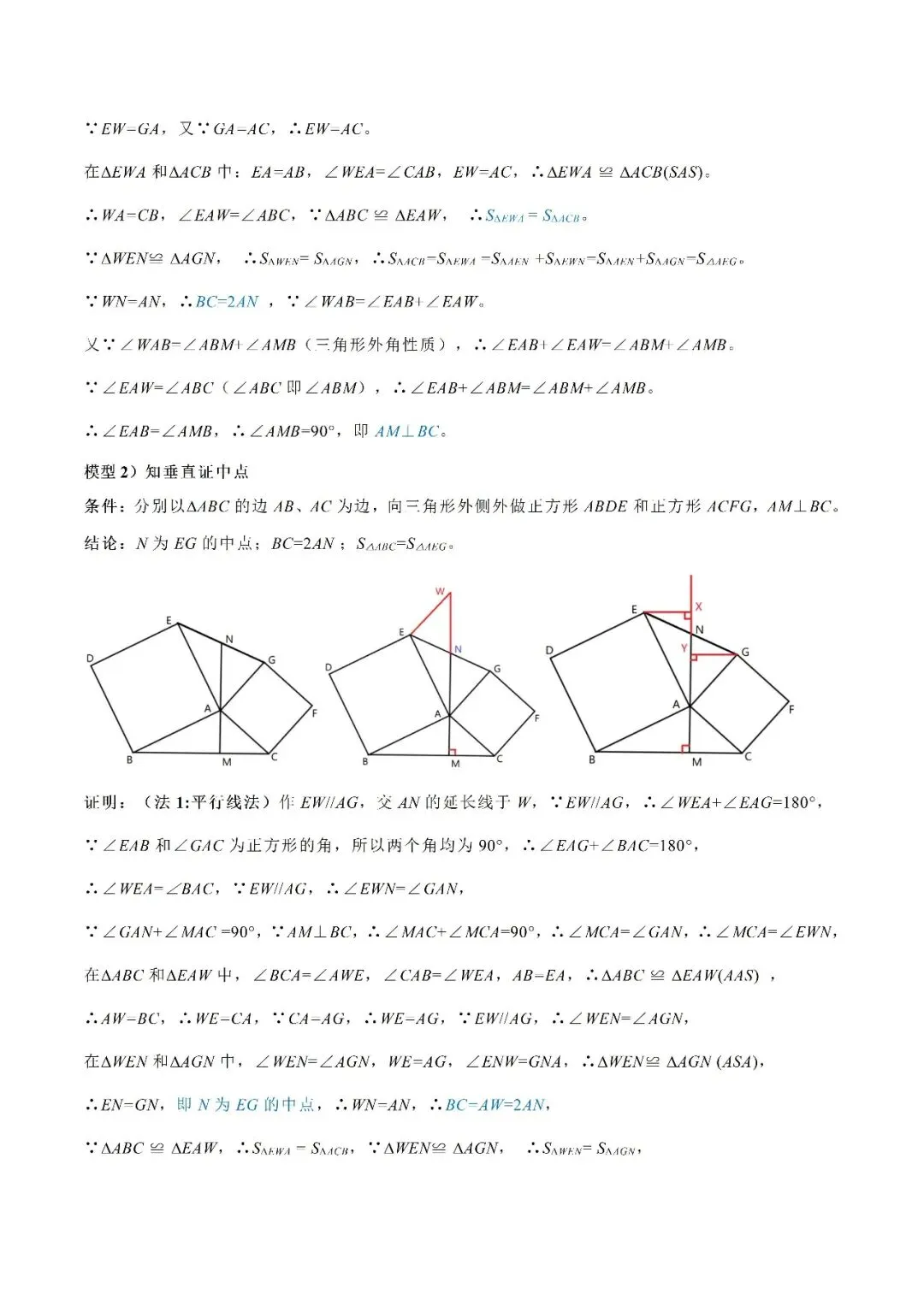 【重点】中考数学几何模型归纳(十六)-第3张图片-四季读书网 【重点】中考数学几何模型归纳(十六)-第3张图片-四季读书网