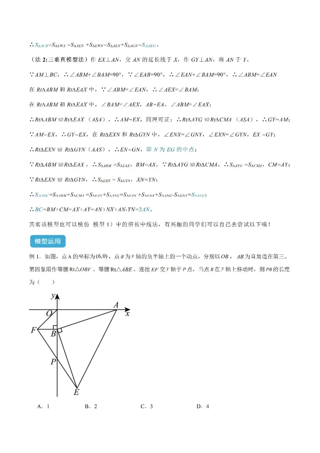 【重点】中考数学几何模型归纳(十六)-第4张图片-四季读书网 【重点】中考数学几何模型归纳(十六)-第4张图片-四季读书网
