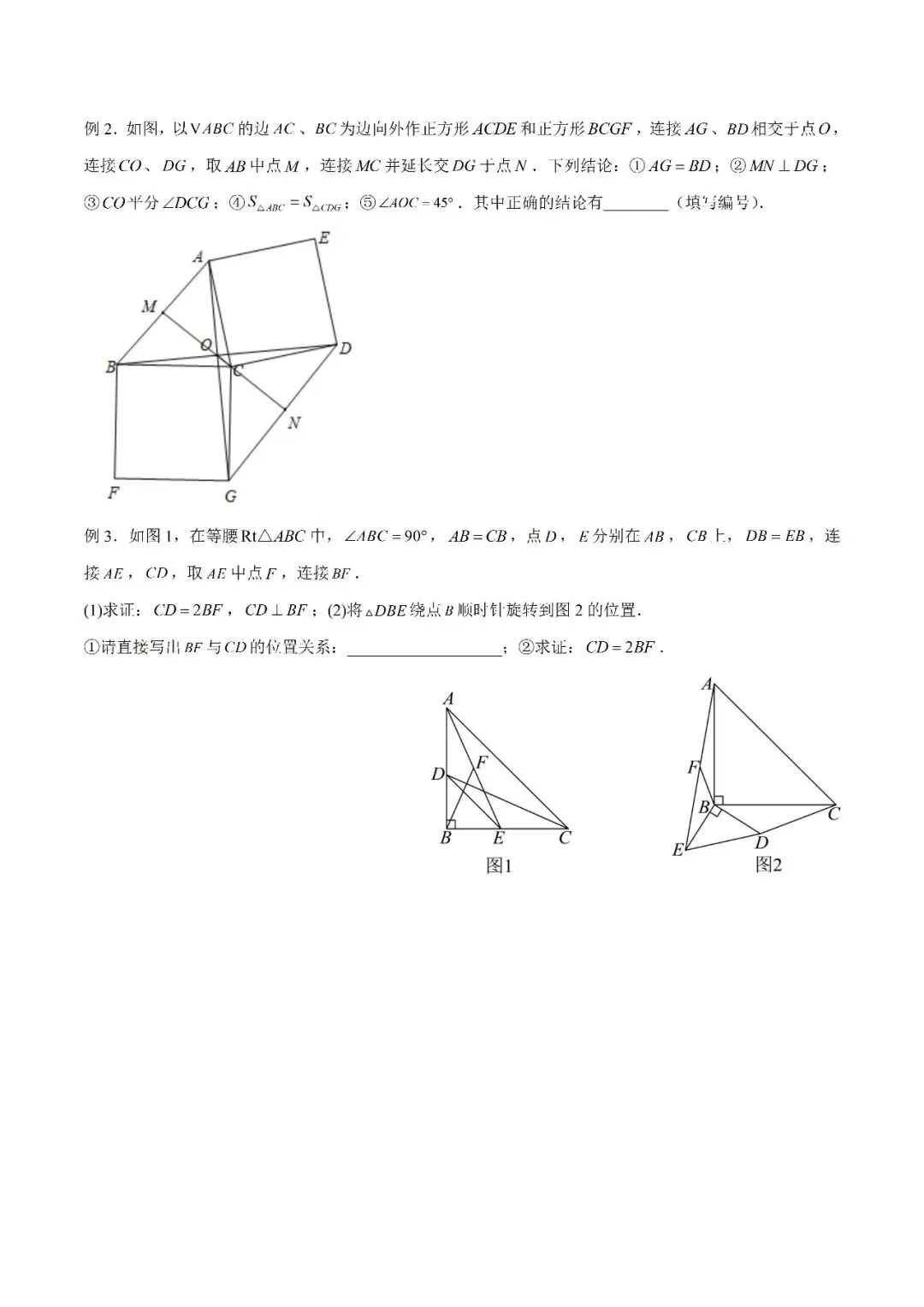 【重点】中考数学几何模型归纳(十六)-第5张图片-四季读书网 【重点】中考数学几何模型归纳(十六)-第5张图片-四季读书网