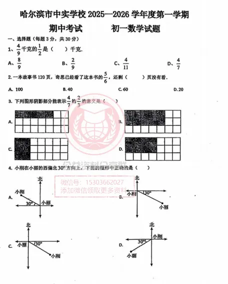 【初一/六上】2025年中实中学六上期中考试数学试卷及答案-第3张图片-四季读书网 【初一/六上】2025年中实中学六上期中考试数学试卷及答案-第3张图片-四季读书网