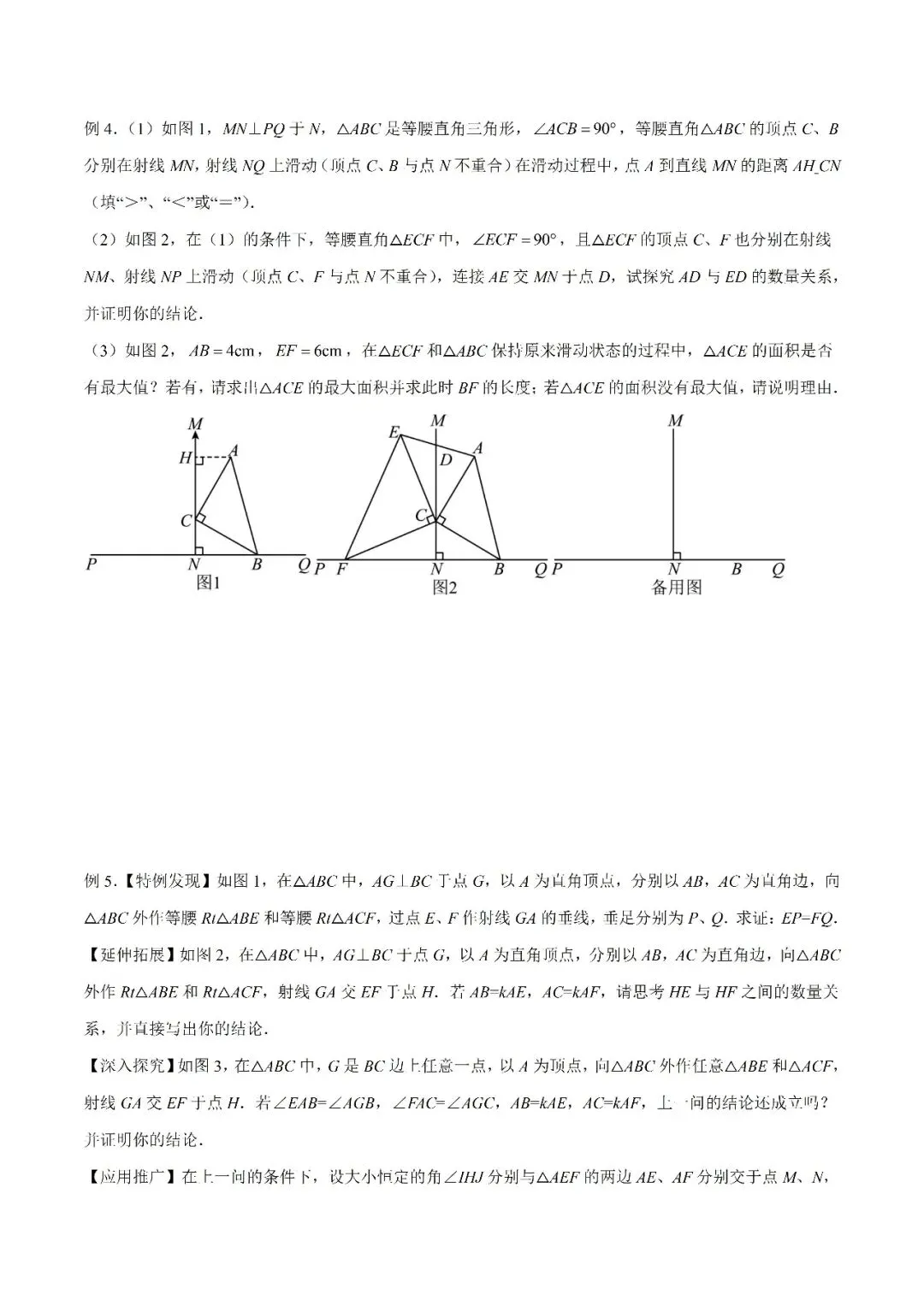 【重点】中考数学几何模型归纳(十六)-第6张图片-四季读书网 【重点】中考数学几何模型归纳(十六)-第6张图片-四季读书网