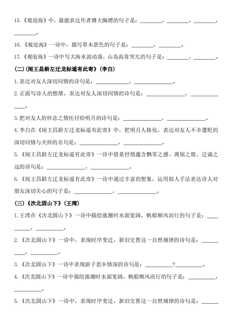 2026 人教版新七上语文期中考过关练习训练汇总,可打印电子版背诵!-第7张图片-四季读书网 2026 人教版新七上语文期中考过关练习训练汇总,可打印电子版背诵!-第7张图片-四季读书网