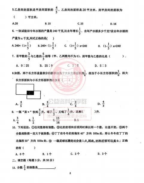 【初一/六上】2025年中实中学六上期中考试数学试卷及答案-第4张图片-四季读书网 【初一/六上】2025年中实中学六上期中考试数学试卷及答案-第4张图片-四季读书网