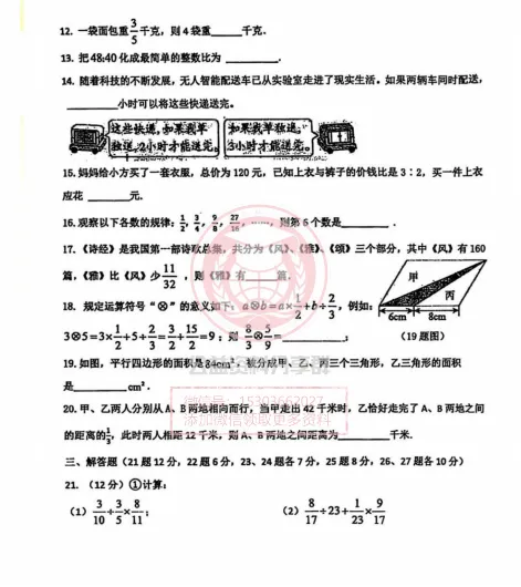【初一/六上】2025年中实中学六上期中考试数学试卷及答案-第5张图片-四季读书网 【初一/六上】2025年中实中学六上期中考试数学试卷及答案-第5张图片-四季读书网