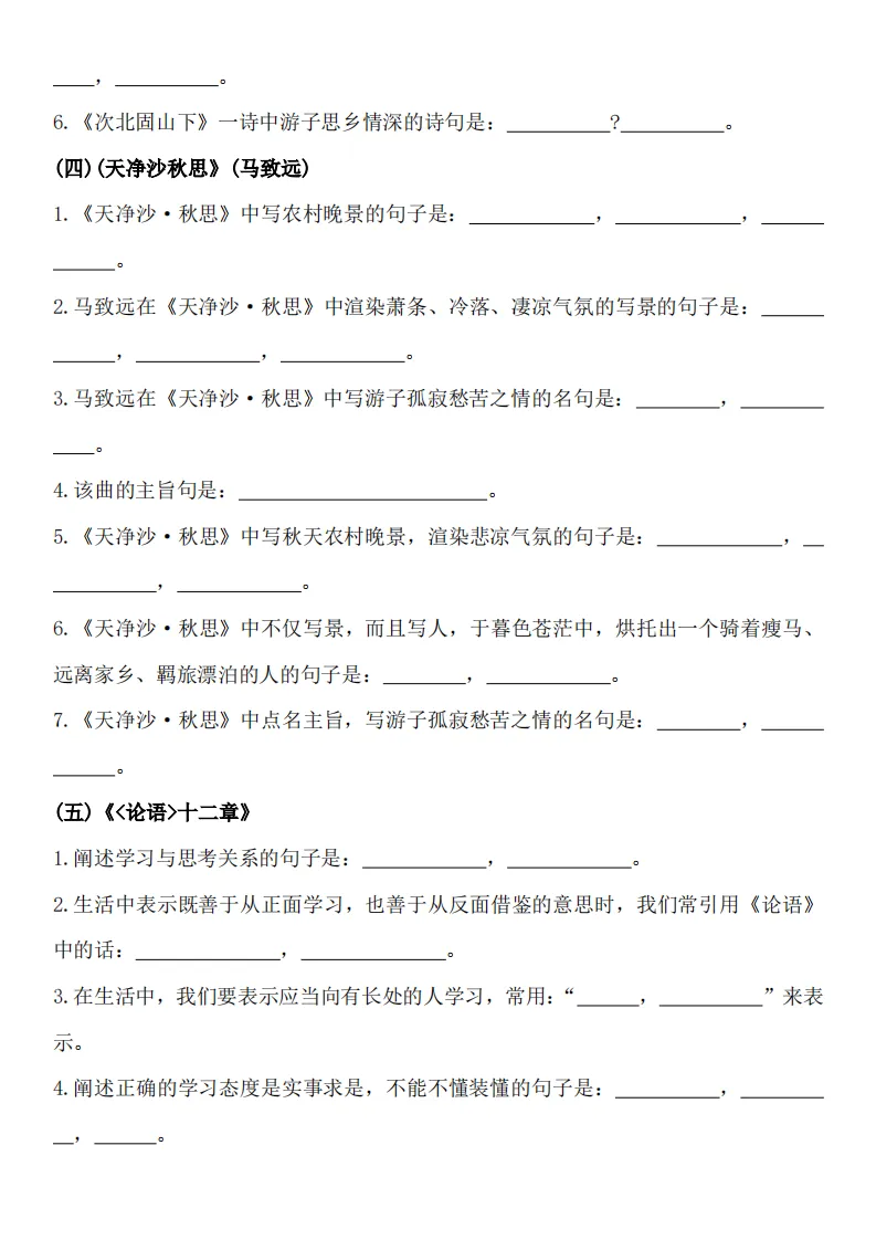 2026 人教版新七上语文期中考过关练习训练汇总,可打印电子版背诵!-第8张图片-四季读书网 2026 人教版新七上语文期中考过关练习训练汇总,可打印电子版背诵!-第8张图片-四季读书网