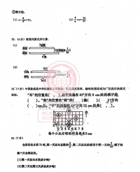 【初一/六上】2025年中实中学六上期中考试数学试卷及答案-第6张图片-四季读书网 【初一/六上】2025年中实中学六上期中考试数学试卷及答案-第6张图片-四季读书网