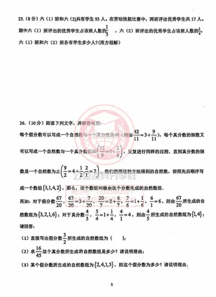 【初一/六上】2025年中实中学六上期中考试数学试卷及答案-第7张图片-四季读书网 【初一/六上】2025年中实中学六上期中考试数学试卷及答案-第7张图片-四季读书网