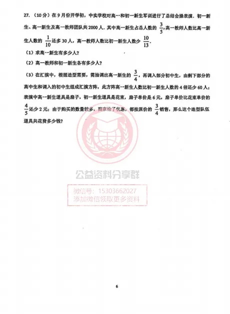 【初一/六上】2025年中实中学六上期中考试数学试卷及答案-第8张图片-四季读书网 【初一/六上】2025年中实中学六上期中考试数学试卷及答案-第8张图片-四季读书网