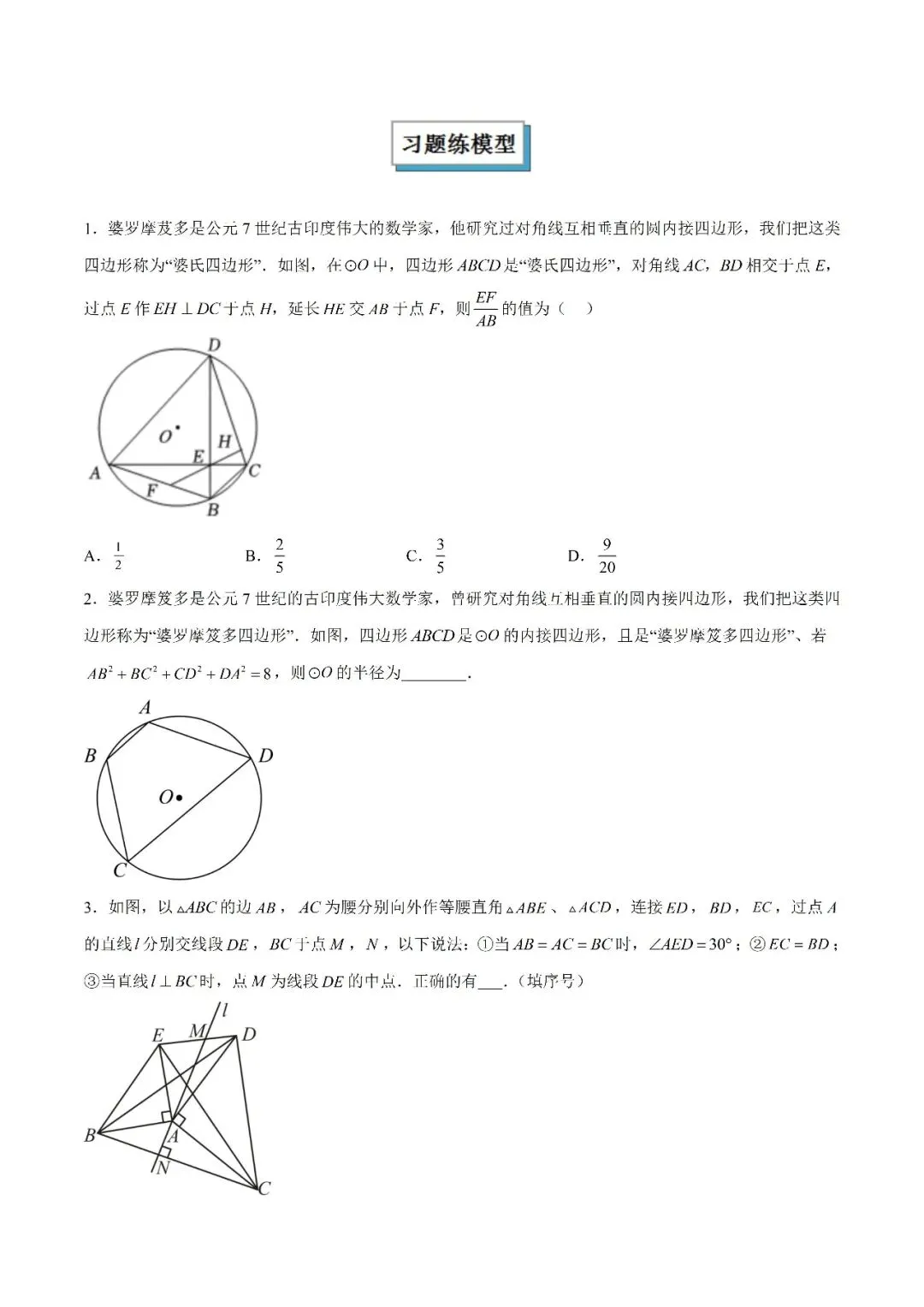 【重点】中考数学几何模型归纳(十六)-第8张图片-四季读书网 【重点】中考数学几何模型归纳(十六)-第8张图片-四季读书网
