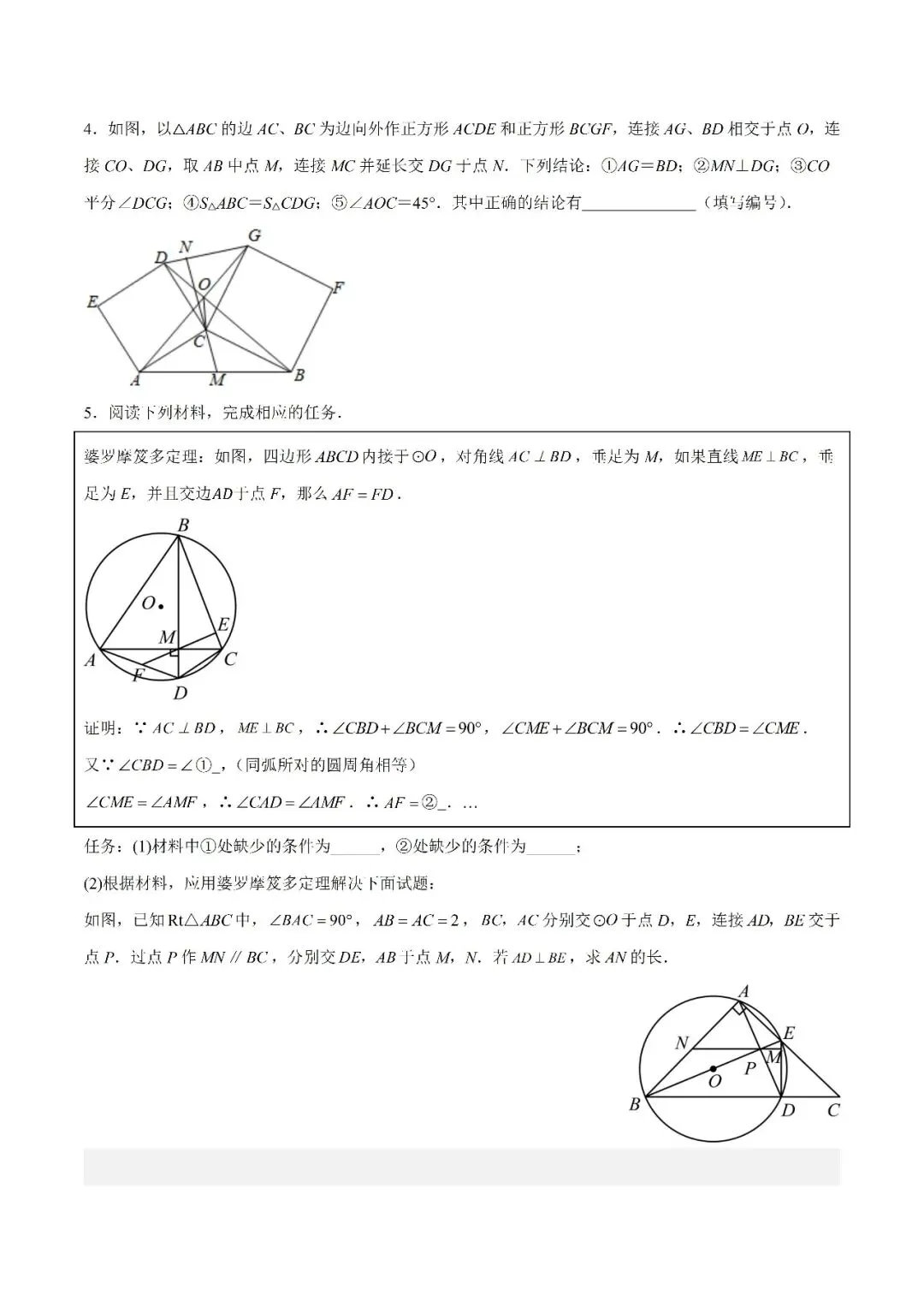 【重点】中考数学几何模型归纳(十六)-第9张图片-四季读书网 【重点】中考数学几何模型归纳(十六)-第9张图片-四季读书网