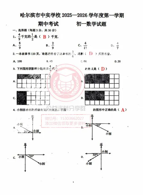 【初一/六上】2025年中实中学六上期中考试数学试卷及答案-第9张图片-四季读书网 【初一/六上】2025年中实中学六上期中考试数学试卷及答案-第9张图片-四季读书网