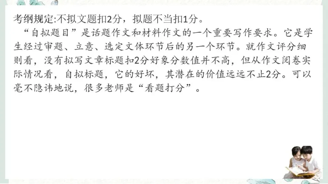 2027年中考语文一轮复习:作文指导拟写标题-第4张图片-四季读书网 2027年中考语文一轮复习:作文指导拟写标题-第4张图片-四季读书网