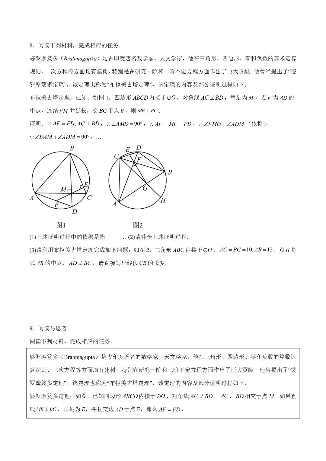 【重点】中考数学几何模型归纳(十六)-第11张图片-四季读书网 【重点】中考数学几何模型归纳(十六)-第11张图片-四季读书网