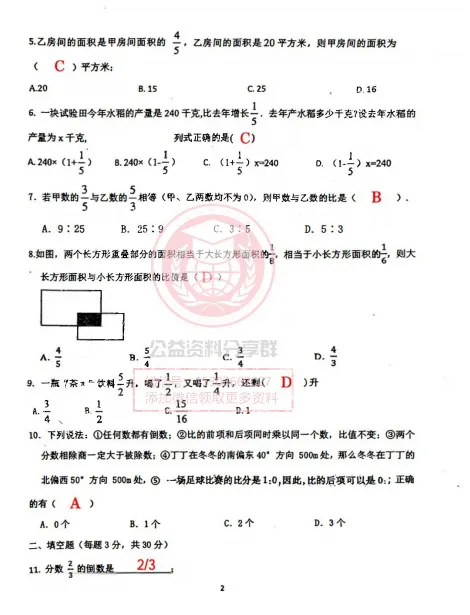 【初一/六上】2025年中实中学六上期中考试数学试卷及答案-第10张图片-四季读书网 【初一/六上】2025年中实中学六上期中考试数学试卷及答案-第10张图片-四季读书网