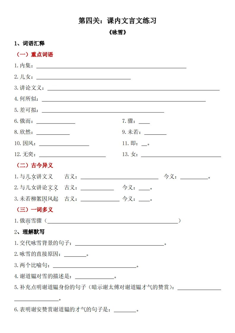 2026 人教版新七上语文期中考过关练习训练汇总,可打印电子版背诵!-第9张图片-四季读书网 2026 人教版新七上语文期中考过关练习训练汇总,可打印电子版背诵!-第9张图片-四季读书网
