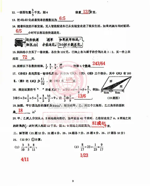 【初一/六上】2025年中实中学六上期中考试数学试卷及答案-第11张图片-四季读书网 【初一/六上】2025年中实中学六上期中考试数学试卷及答案-第11张图片-四季读书网