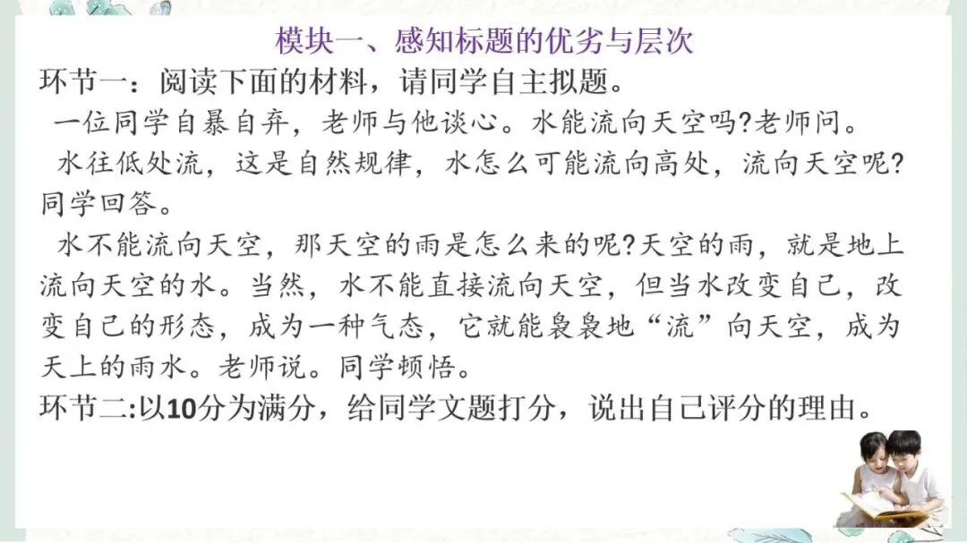 2027年中考语文一轮复习:作文指导拟写标题-第6张图片-四季读书网 2027年中考语文一轮复习:作文指导拟写标题-第6张图片-四季读书网