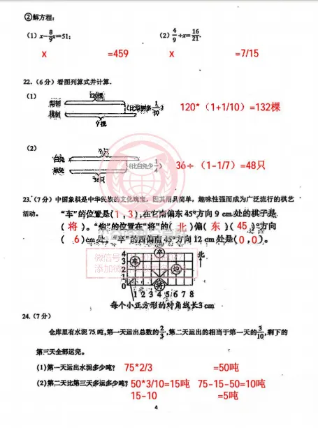 【初一/六上】2025年中实中学六上期中考试数学试卷及答案-第12张图片-四季读书网 【初一/六上】2025年中实中学六上期中考试数学试卷及答案-第12张图片-四季读书网