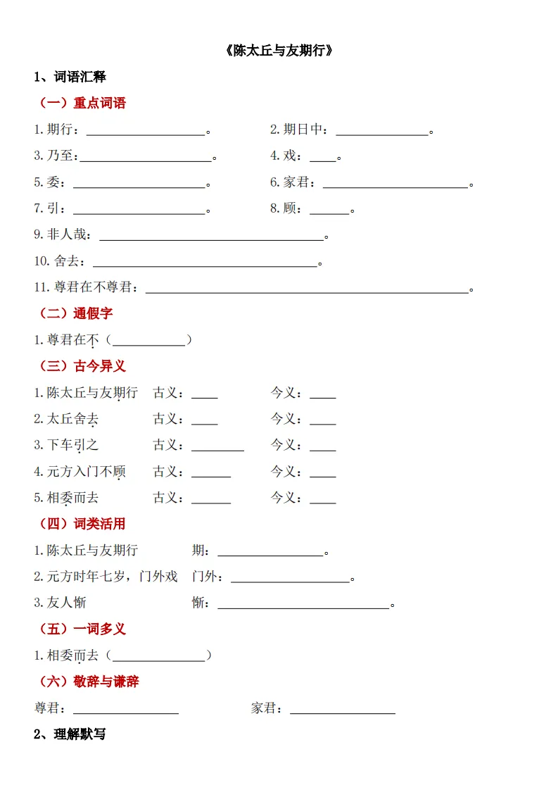2026 人教版新七上语文期中考过关练习训练汇总,可打印电子版背诵!-第10张图片-四季读书网 2026 人教版新七上语文期中考过关练习训练汇总,可打印电子版背诵!-第10张图片-四季读书网
