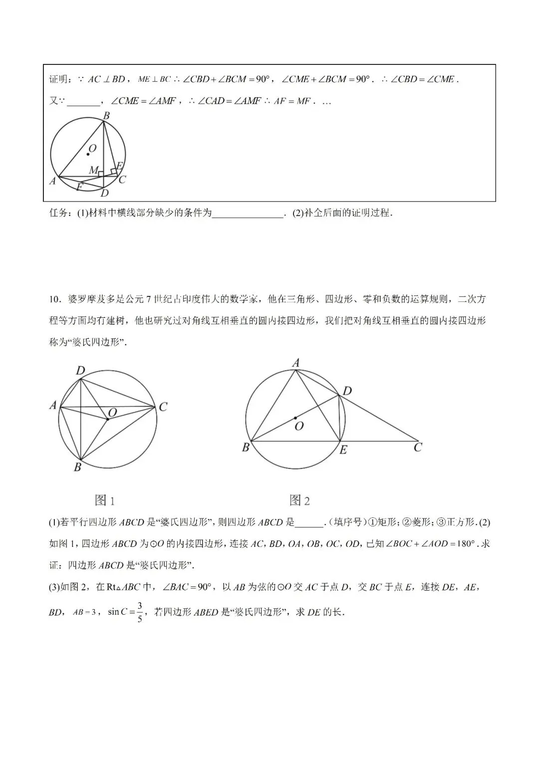 【重点】中考数学几何模型归纳(十六)-第12张图片-四季读书网 【重点】中考数学几何模型归纳(十六)-第12张图片-四季读书网