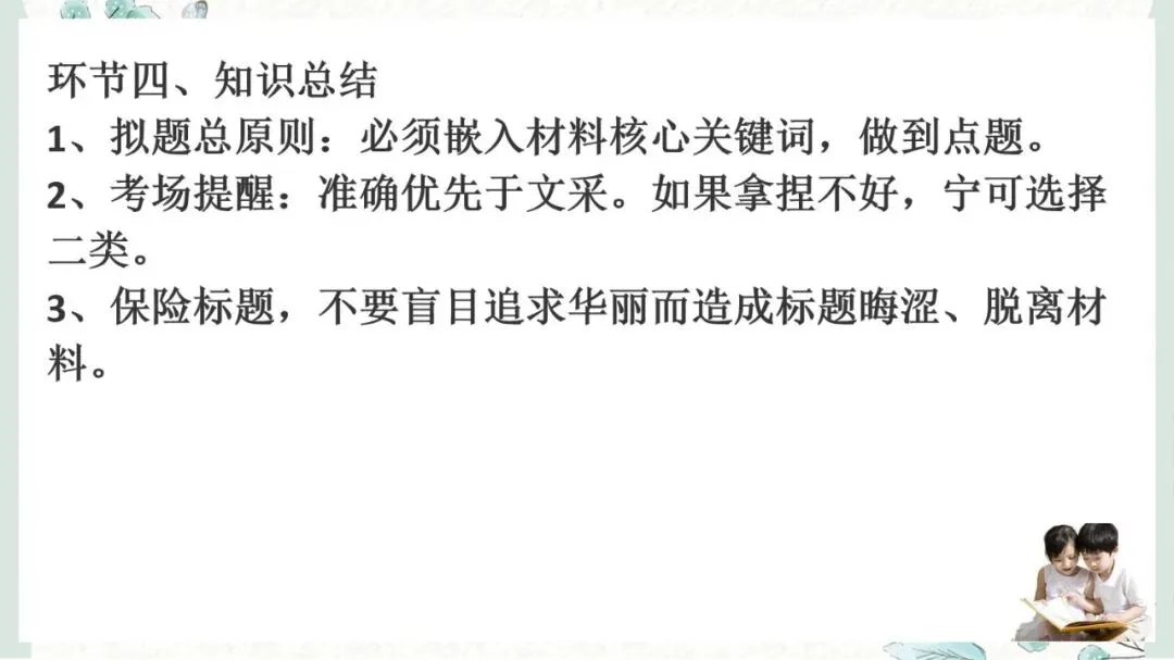 2027年中考语文一轮复习:作文指导拟写标题-第8张图片-四季读书网 2027年中考语文一轮复习:作文指导拟写标题-第8张图片-四季读书网