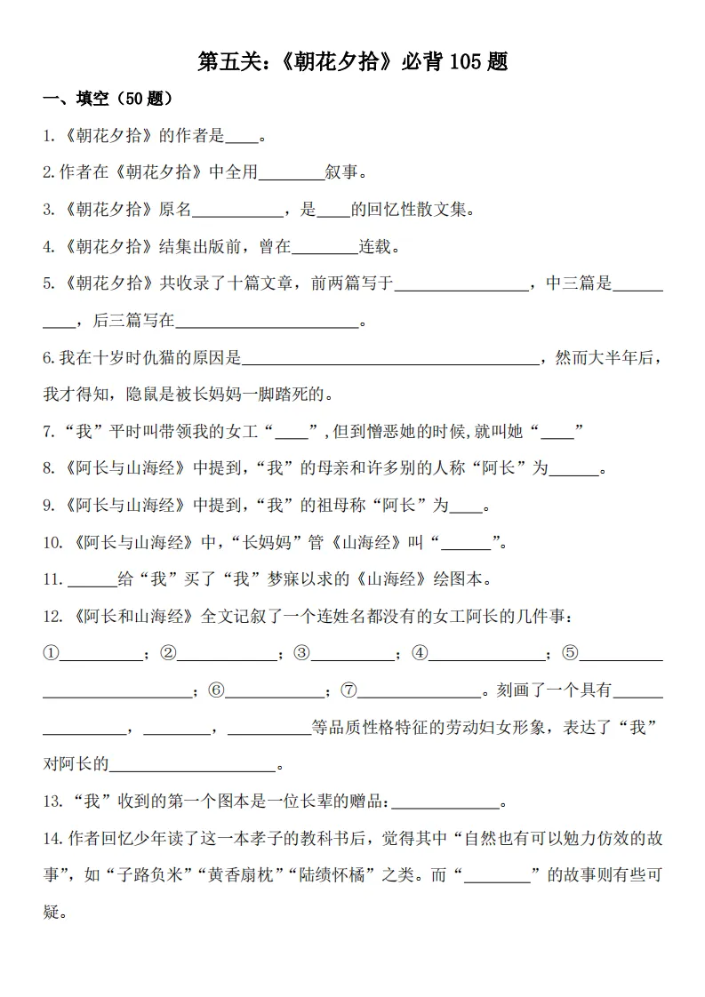 2026 人教版新七上语文期中考过关练习训练汇总,可打印电子版背诵!-第11张图片-四季读书网 2026 人教版新七上语文期中考过关练习训练汇总,可打印电子版背诵!-第11张图片-四季读书网