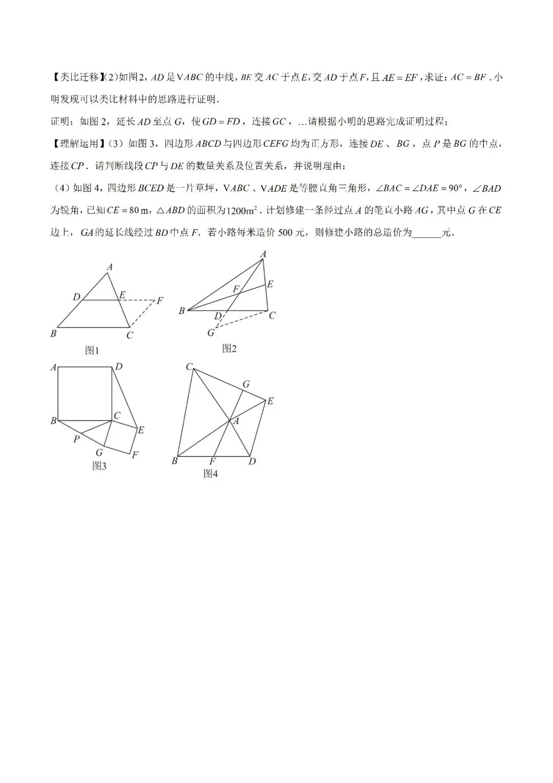 【重点】中考数学几何模型归纳(十六)-第14张图片-四季读书网 【重点】中考数学几何模型归纳(十六)-第14张图片-四季读书网