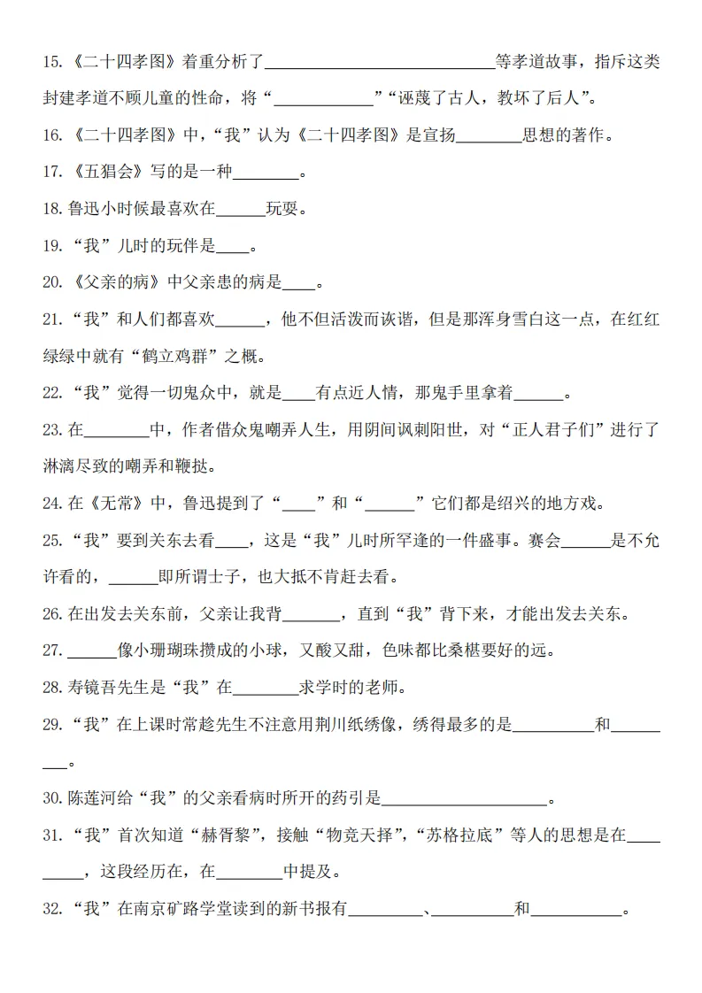 2026 人教版新七上语文期中考过关练习训练汇总,可打印电子版背诵!-第12张图片-四季读书网 2026 人教版新七上语文期中考过关练习训练汇总,可打印电子版背诵!-第12张图片-四季读书网