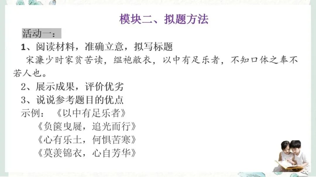 2027年中考语文一轮复习:作文指导拟写标题-第10张图片-四季读书网 2027年中考语文一轮复习:作文指导拟写标题-第10张图片-四季读书网