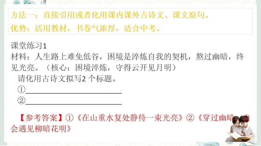 2027年中考语文一轮复习:作文指导拟写标题-第11张图片-四季读书网 2027年中考语文一轮复习:作文指导拟写标题-第11张图片-四季读书网