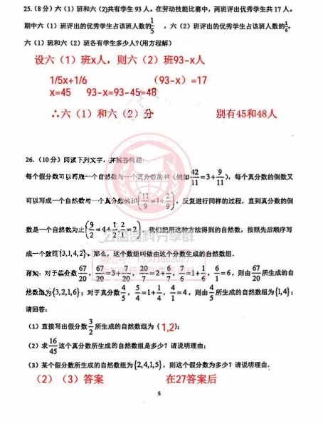 【初一/六上】2025年中实中学六上期中考试数学试卷及答案-第13张图片-四季读书网 【初一/六上】2025年中实中学六上期中考试数学试卷及答案-第13张图片-四季读书网