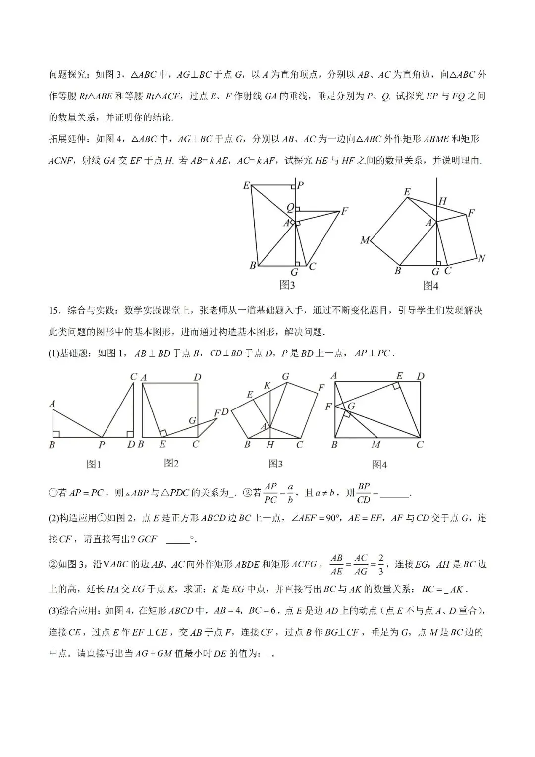 【重点】中考数学几何模型归纳(十六)-第16张图片-四季读书网 【重点】中考数学几何模型归纳(十六)-第16张图片-四季读书网