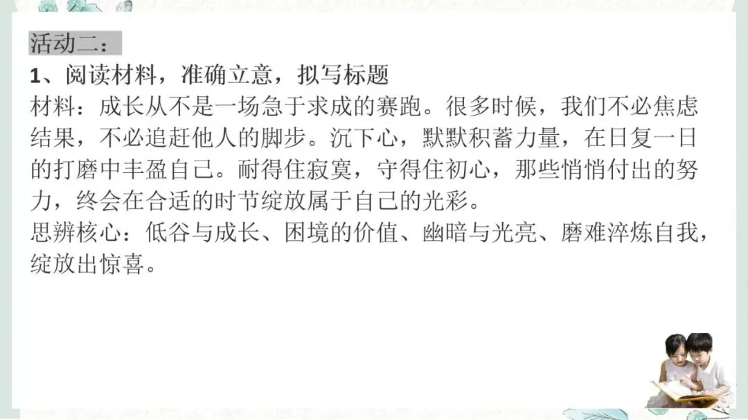 2027年中考语文一轮复习:作文指导拟写标题-第12张图片-四季读书网 2027年中考语文一轮复习:作文指导拟写标题-第12张图片-四季读书网
